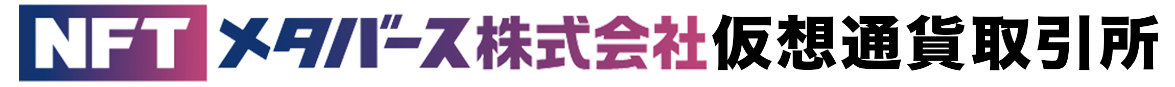 NFTメタバース株式会社