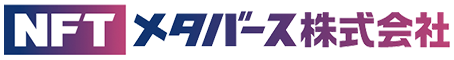 NFTメタバース株式会社